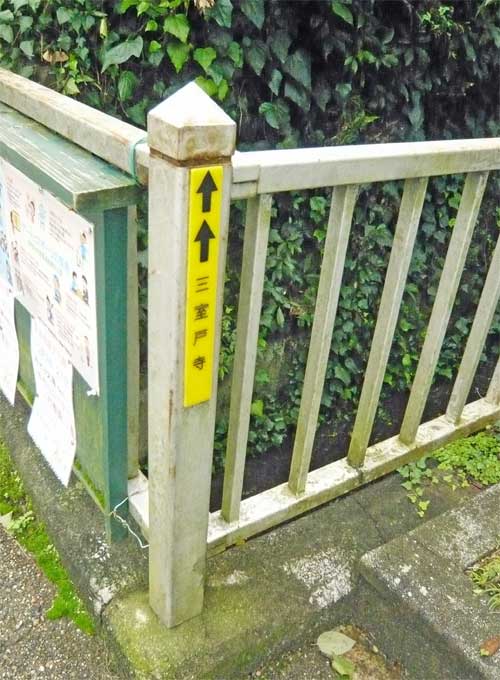 途中の道にあったひっそり案内板