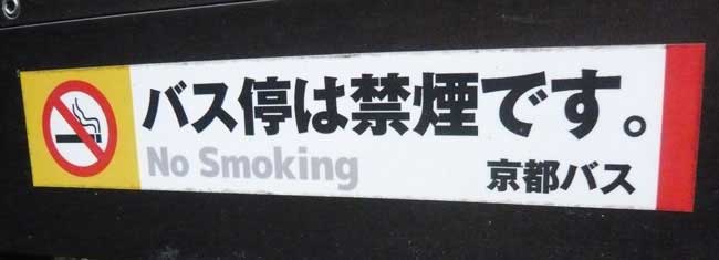 歩きタバコかっこわるい