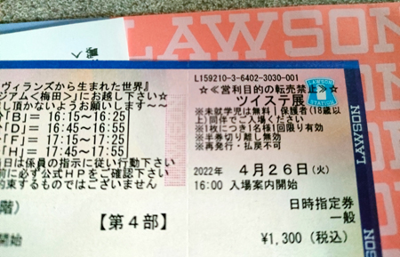 Lチケ