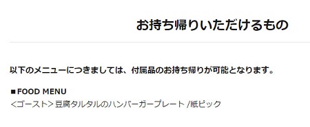 公式サイトから切り抜き