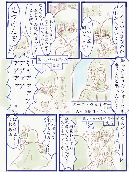 漫画の3ページ目です