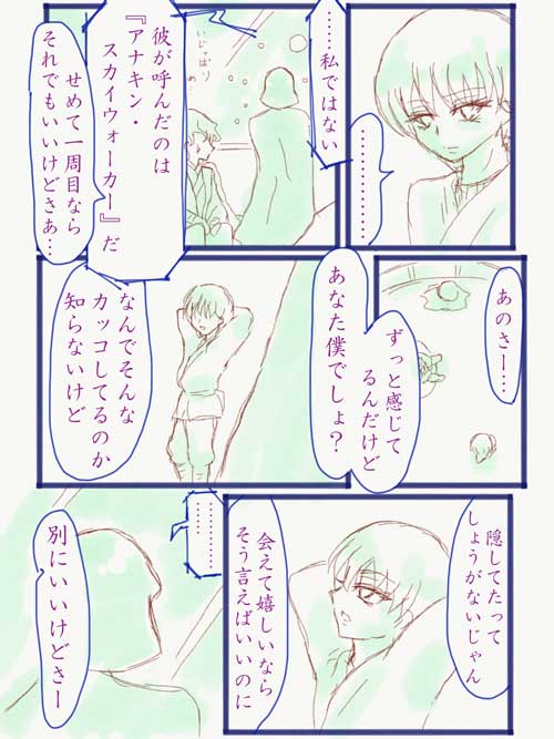 漫画の3ページ目です